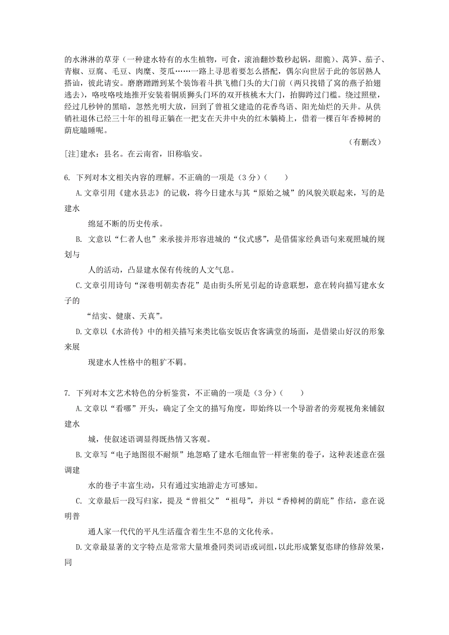 湖北省武汉市钢城第四中学2019-2020学年高二语文上学期9月月考试题【含答案】_第4页