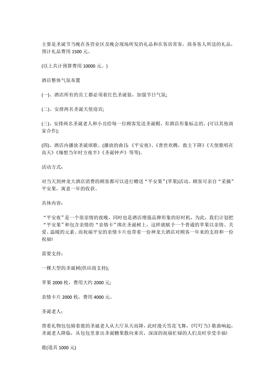 富有创意的2020年圣诞节主题活动方案_第2页