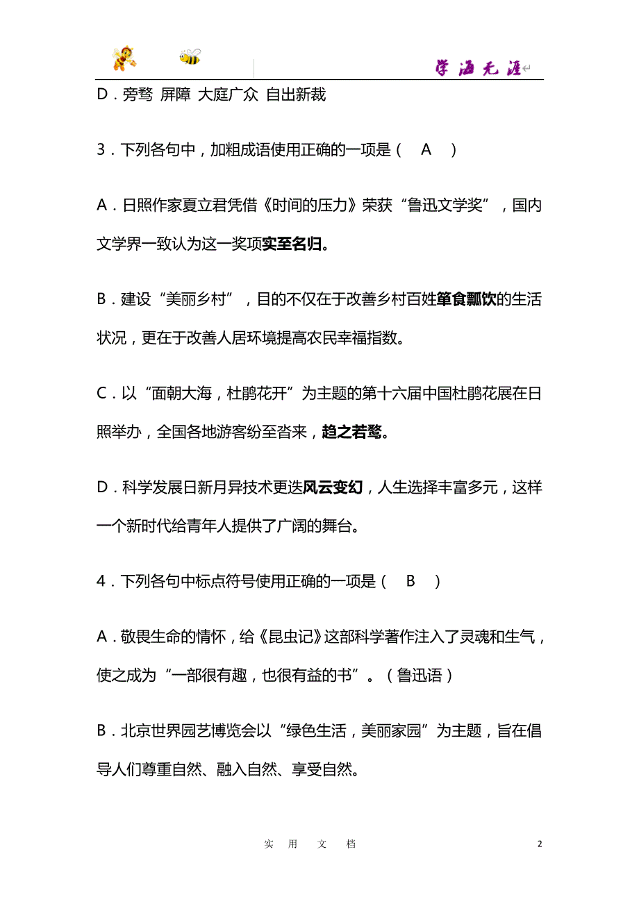 人教版 20春九语下--108—2019年山东省日照市中考语文试题（word版含答案）_第2页