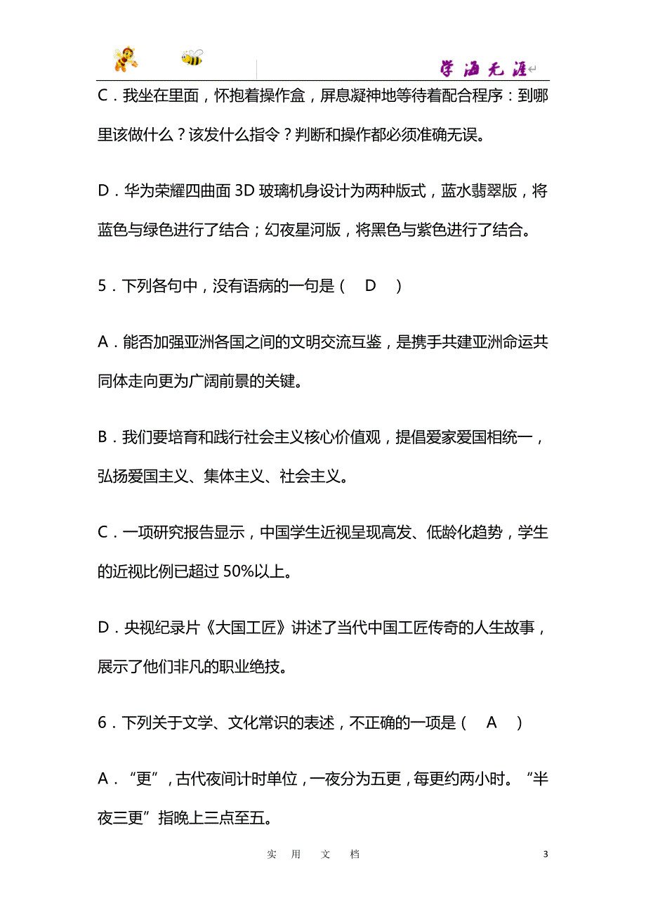 人教版 20春九语下--108—2019年山东省日照市中考语文试题（word版含答案）_第3页