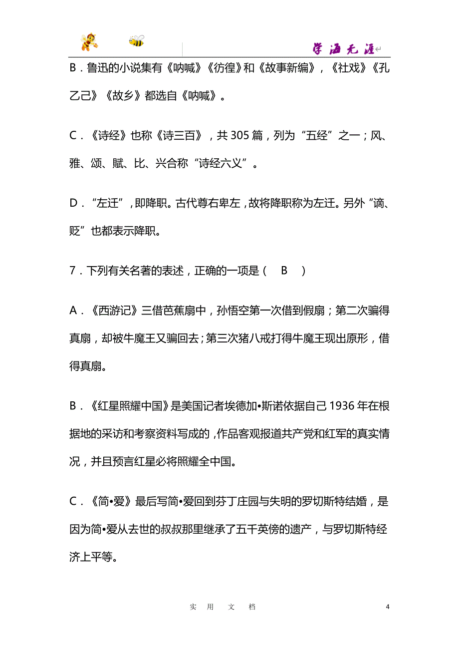 人教版 20春九语下--108—2019年山东省日照市中考语文试题（word版含答案）_第4页