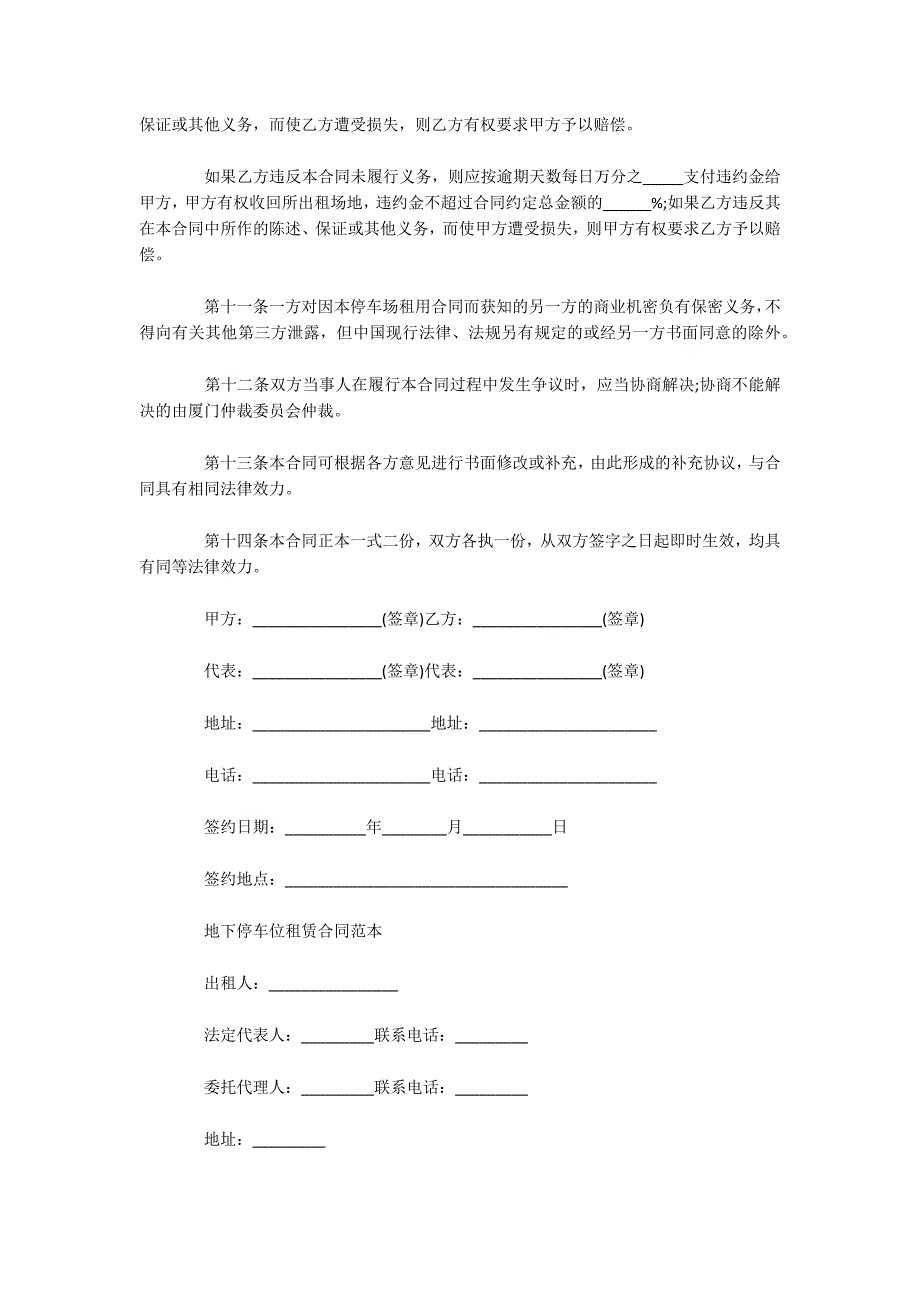 物业停车场租赁合同范本（可编辑）_第2页