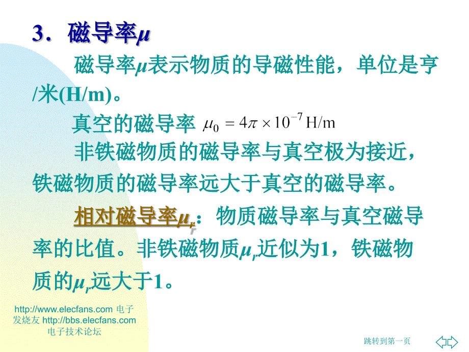 第3章磁路和变压器--《电工电子技术基捶电子教案ppt课件_第5页