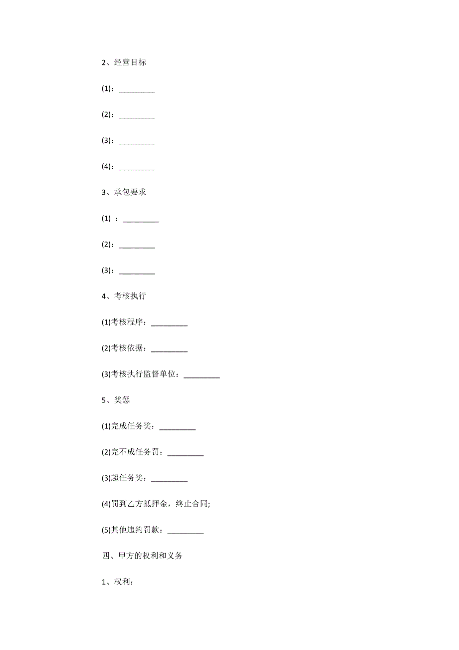 企业内部承包经营合同书（可编辑）_第2页