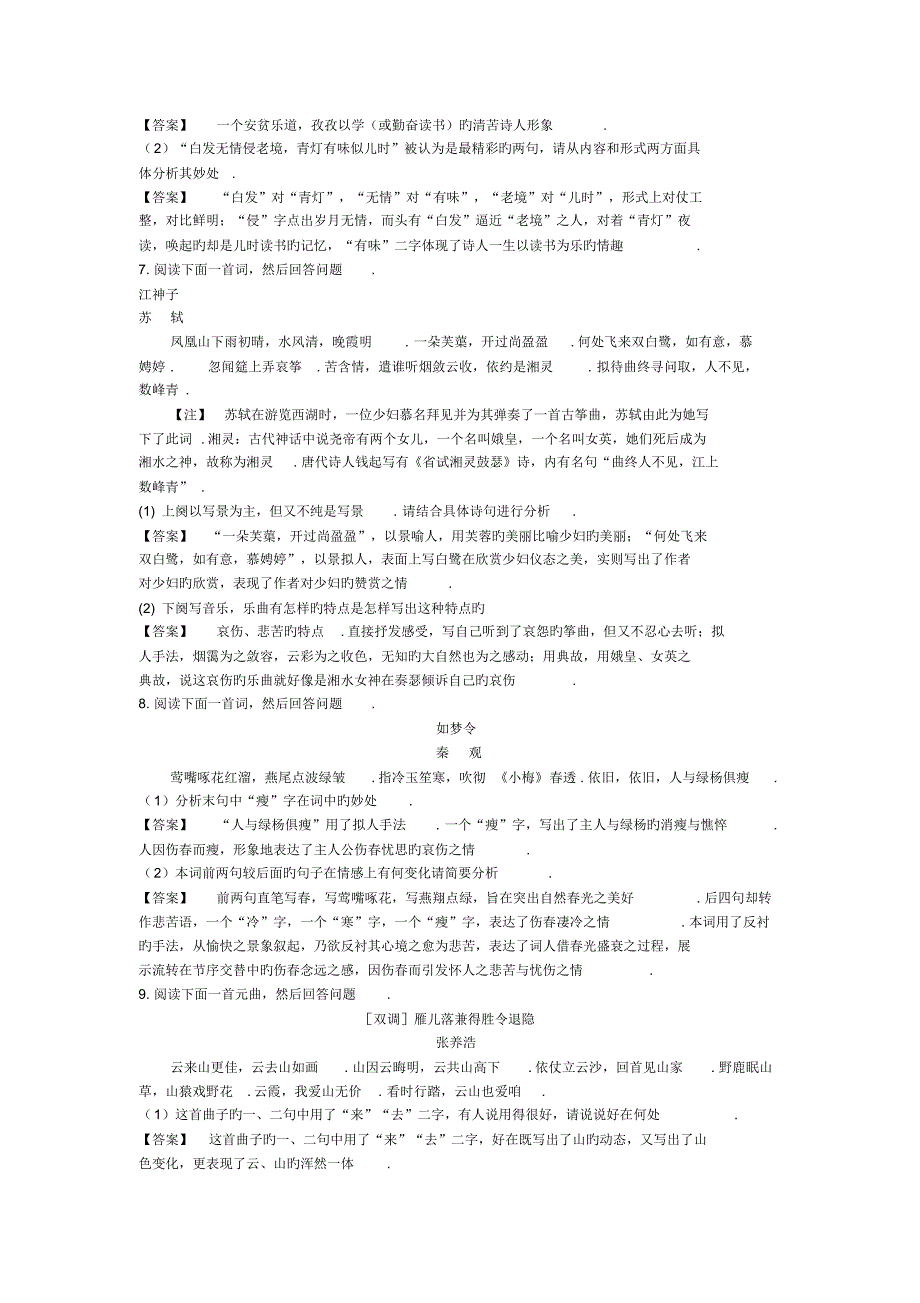 2019高考语文二轮专项练习：2.2古诗鉴赏1_第3页