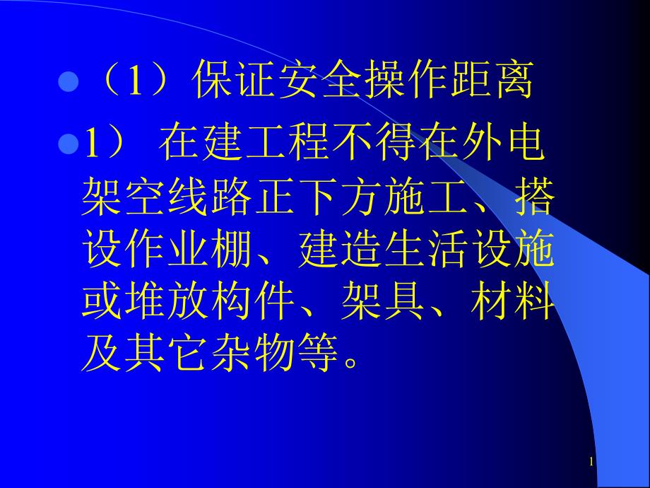 《安全检查评分表》PPT幻灯片_第1页