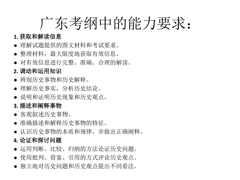 用素质教育的理念来备战高考ppt课件_第3页