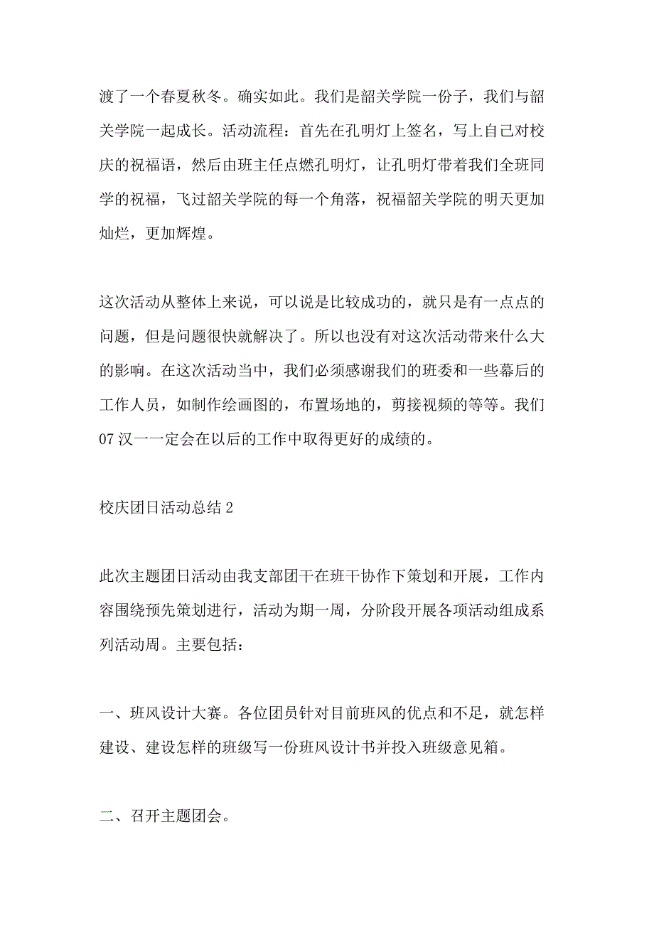 校庆团日活动工作总结_第3页