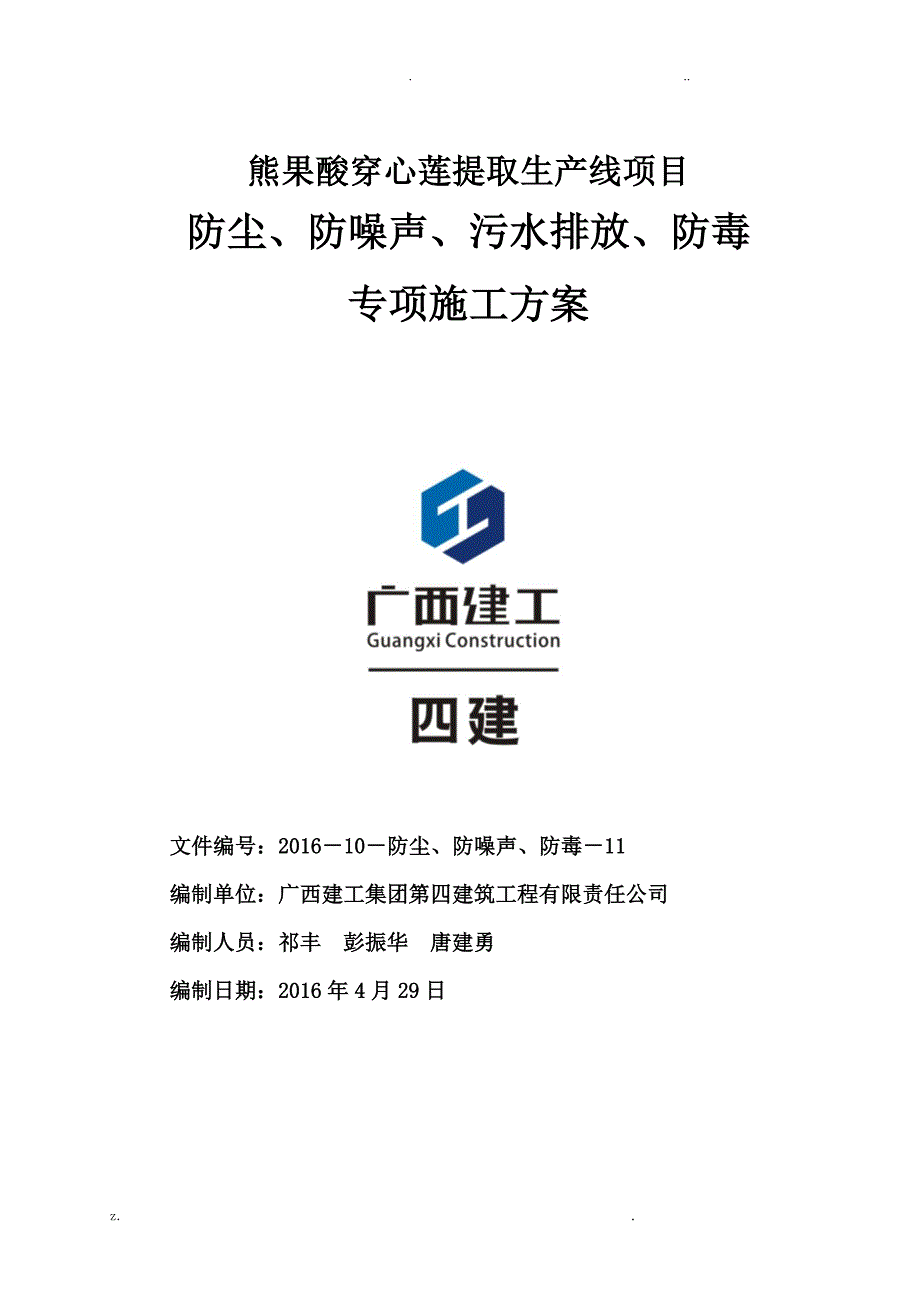 扬尘治理方案2_第1页