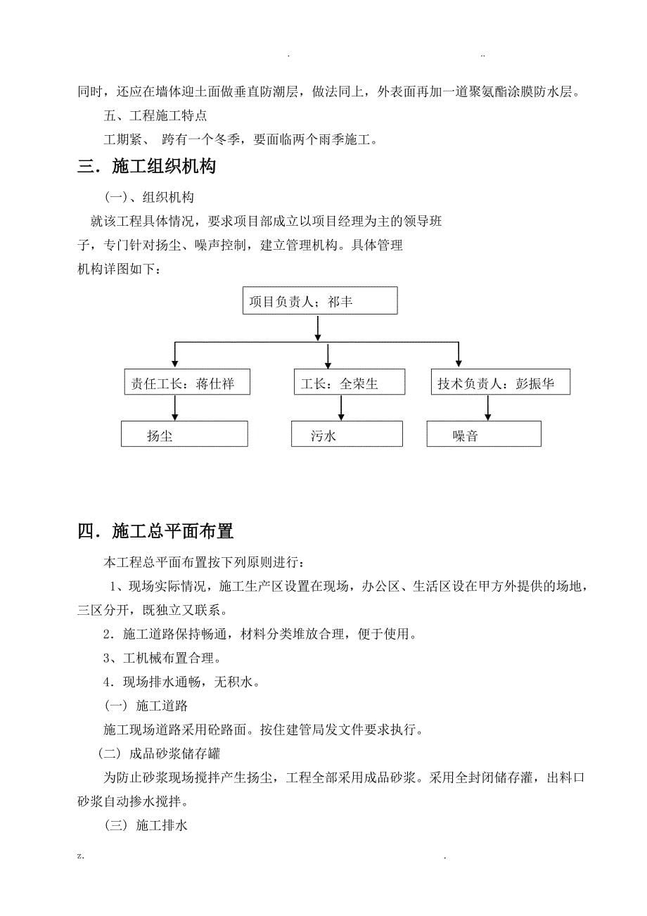 扬尘治理方案2_第5页