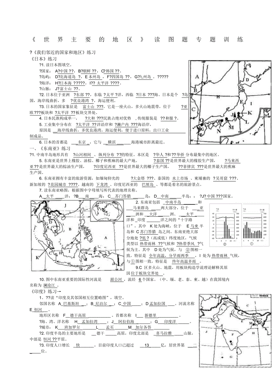 七年级下册地理期末读图题精已（新-修订）_第1页