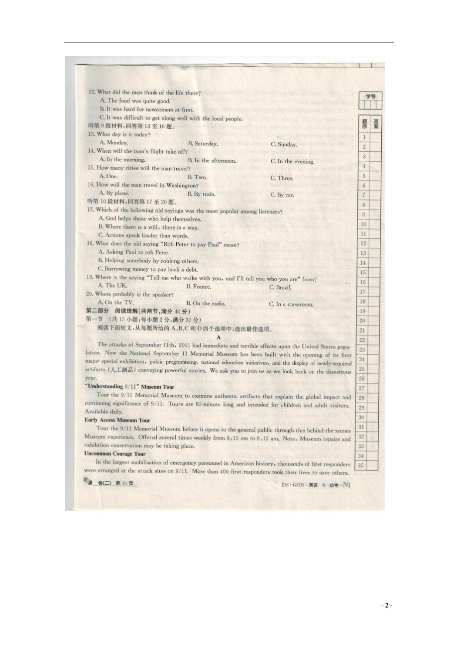 全国100所名校高三英语单元测试示范卷（二）（扫描版）_第2页