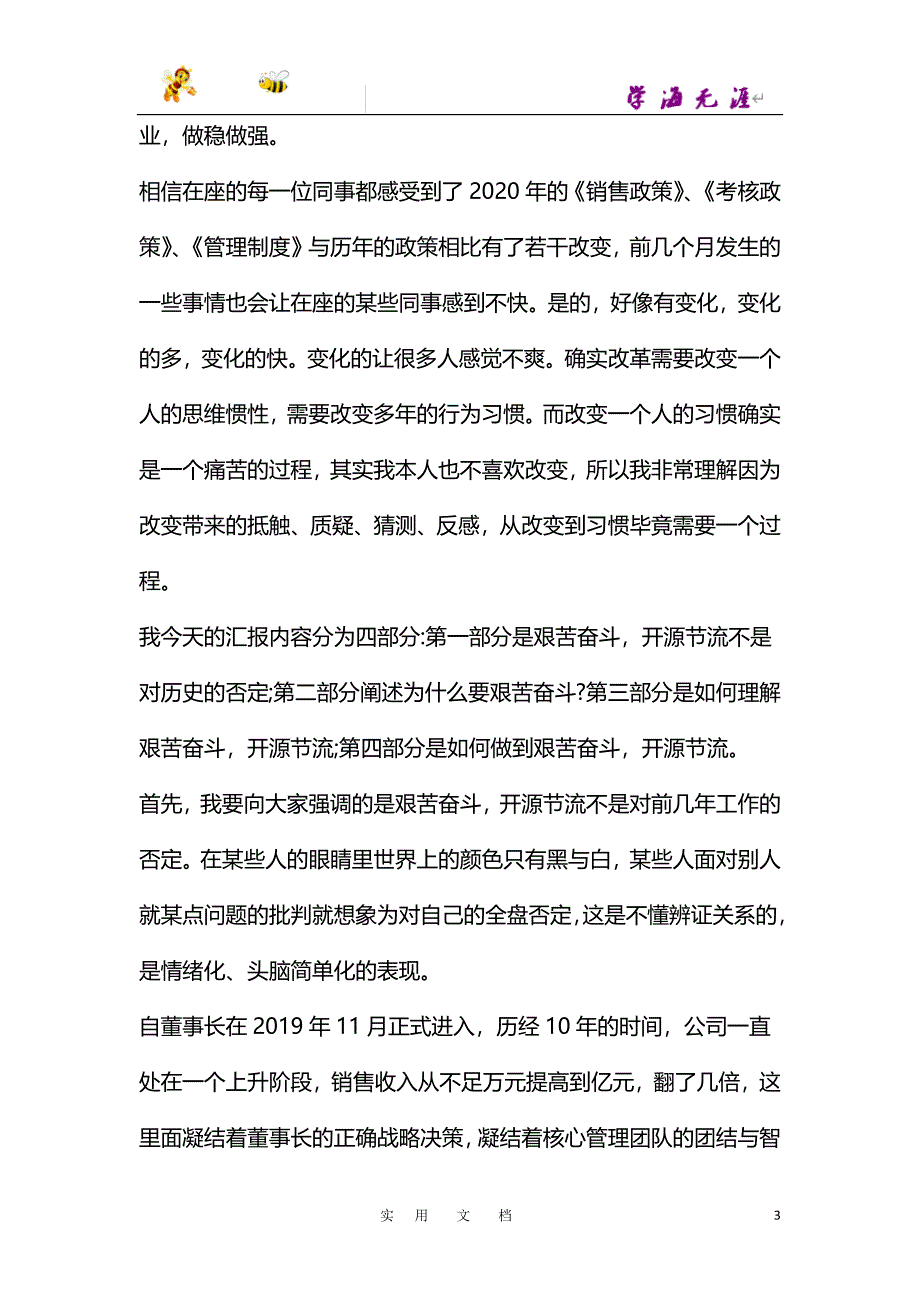 2020公司会领导讲话稿_第3页