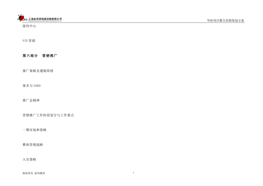 房地产营销的策划活动方案(完整).doc_第3页