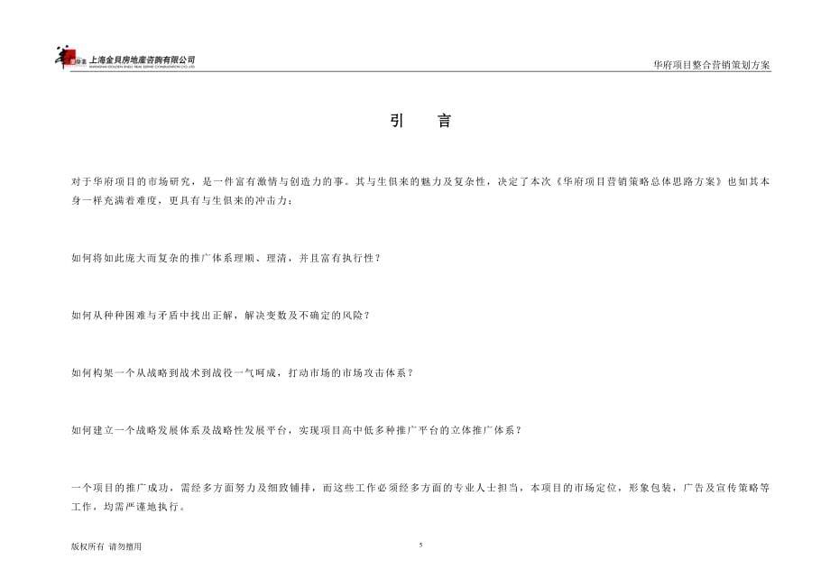 房地产营销的策划活动方案(完整).doc_第5页