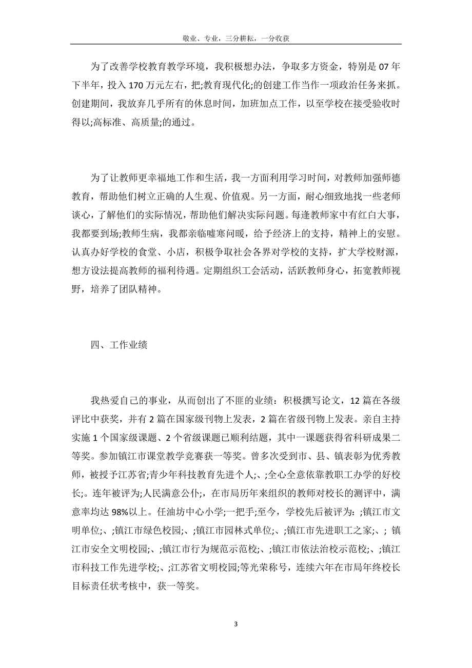 小学教师履职工作总结_第4页