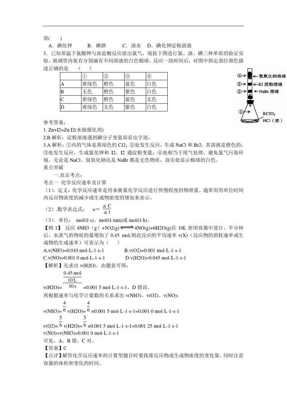 高考化学复习知识点深度剖析专题七化学反应速率与化学平衡_第5页