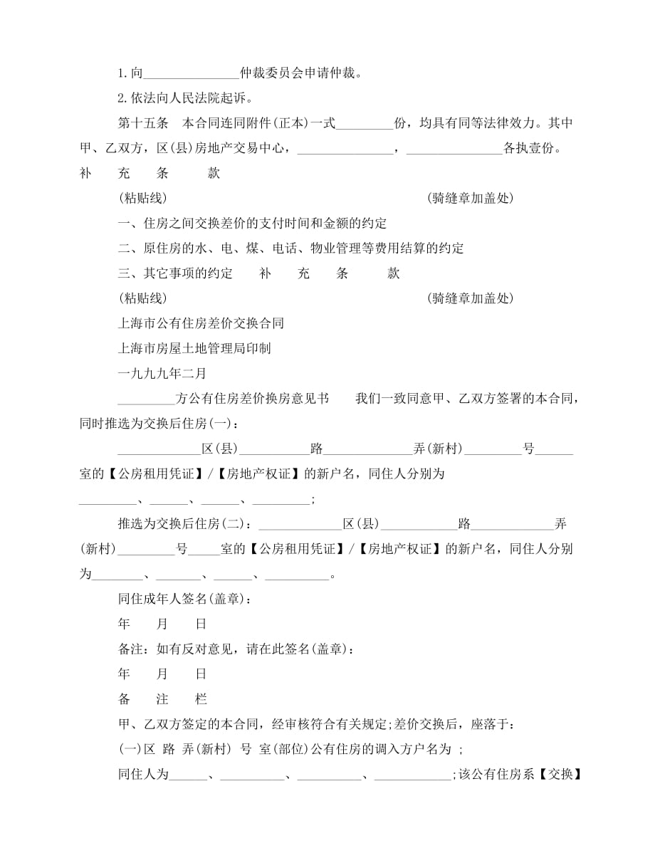 2020年最新上海公有住房差价交换合同范本_第4页