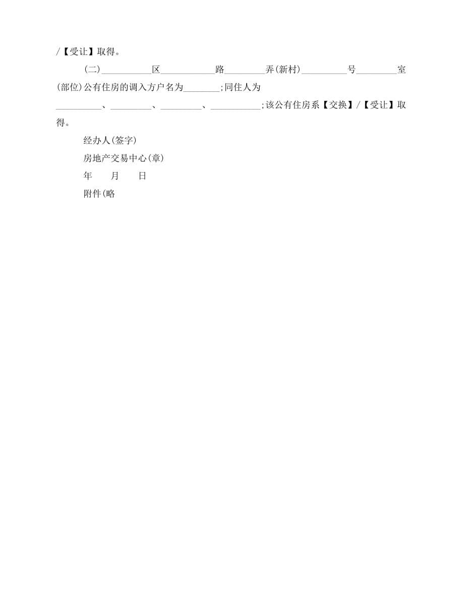 2020年最新上海公有住房差价交换合同范本_第5页