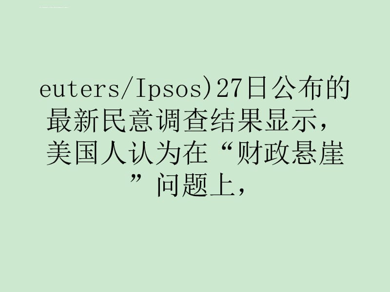 美国民众认为共和党更应为财政悬崖负责ppt课件_第2页