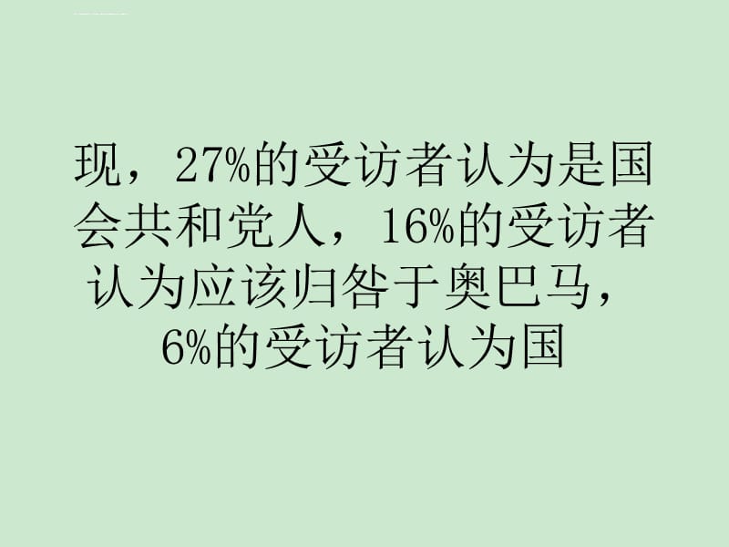 美国民众认为共和党更应为财政悬崖负责ppt课件_第4页