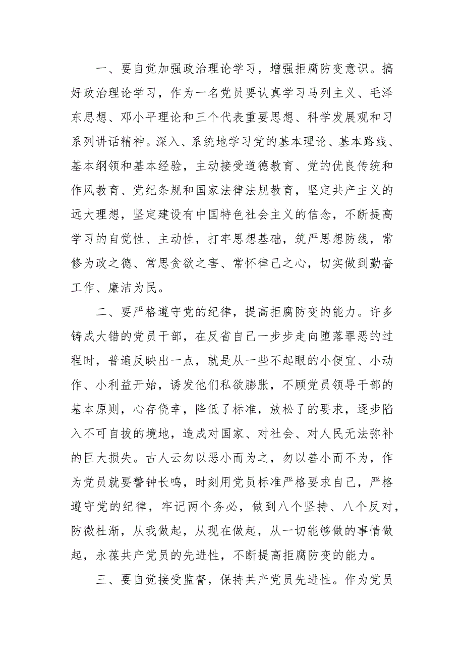 工作纪律 党的工作纪律的主要内容 党的工作纪律内容_第3页