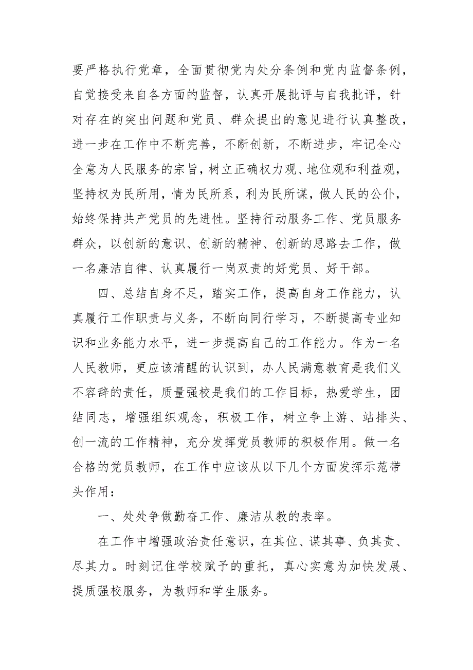 工作纪律 党的工作纪律的主要内容 党的工作纪律内容_第4页