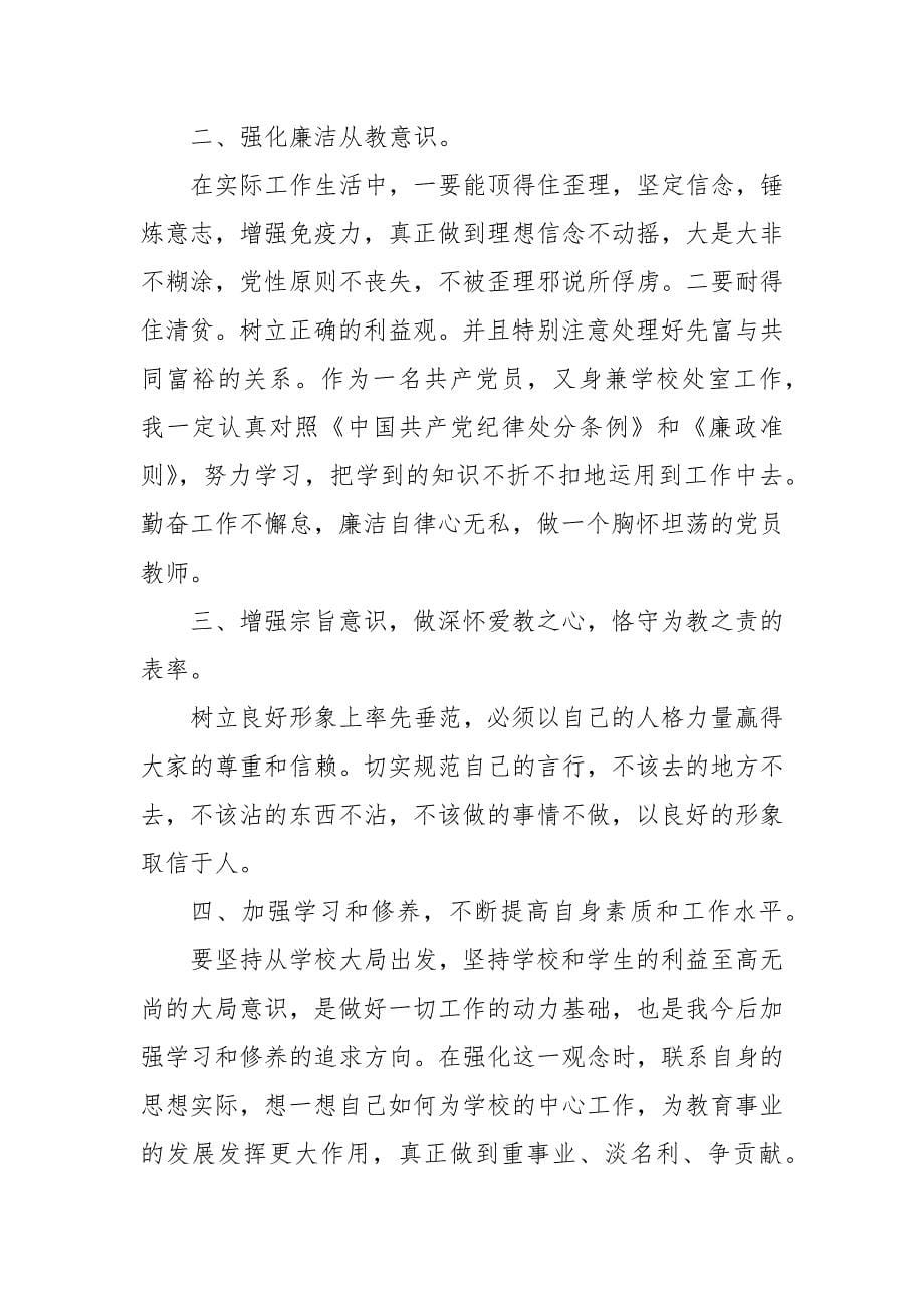 工作纪律 党的工作纪律的主要内容 党的工作纪律内容_第5页