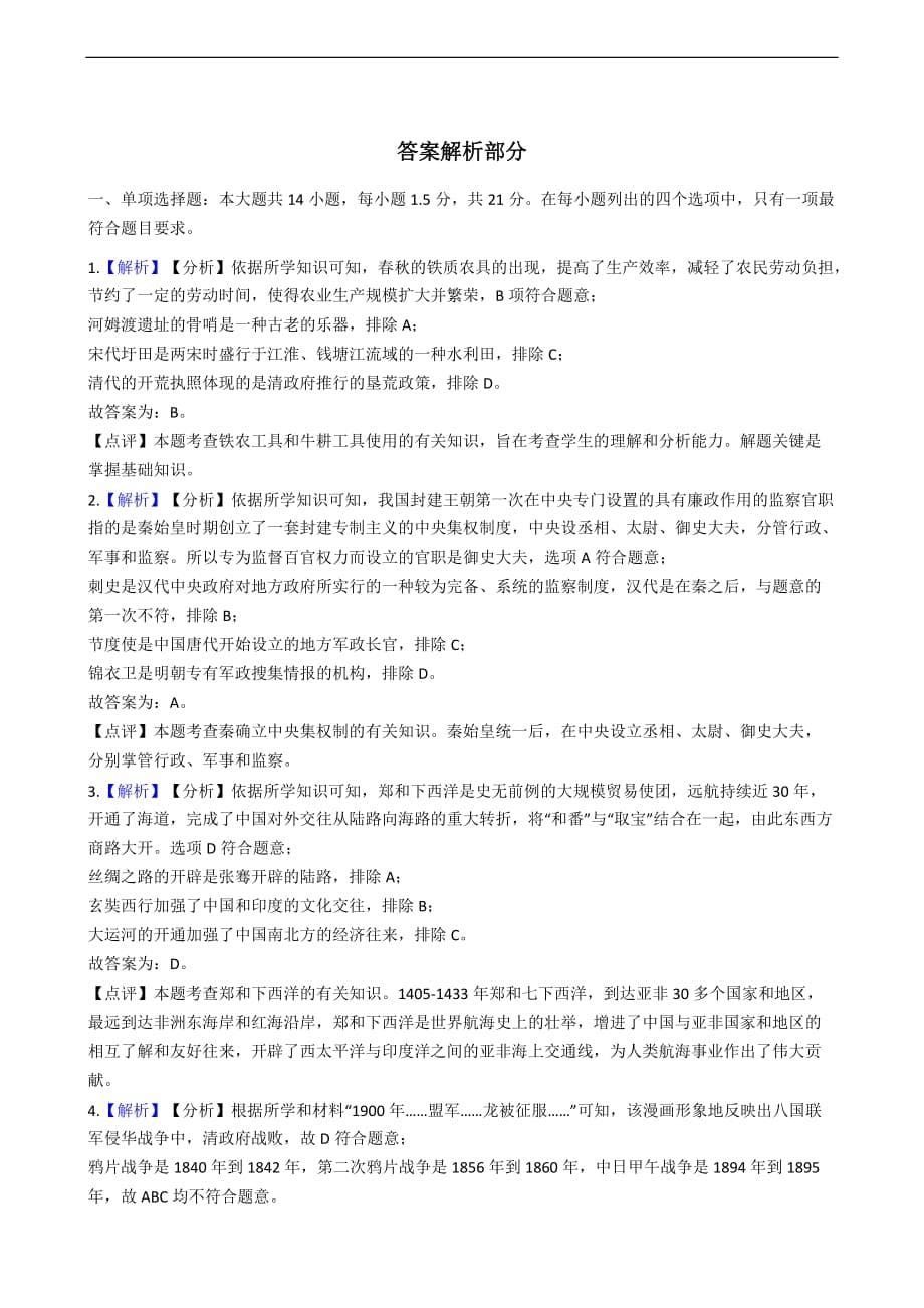 江苏省常州市2020年中考历史真题试卷精编解析版_第5页