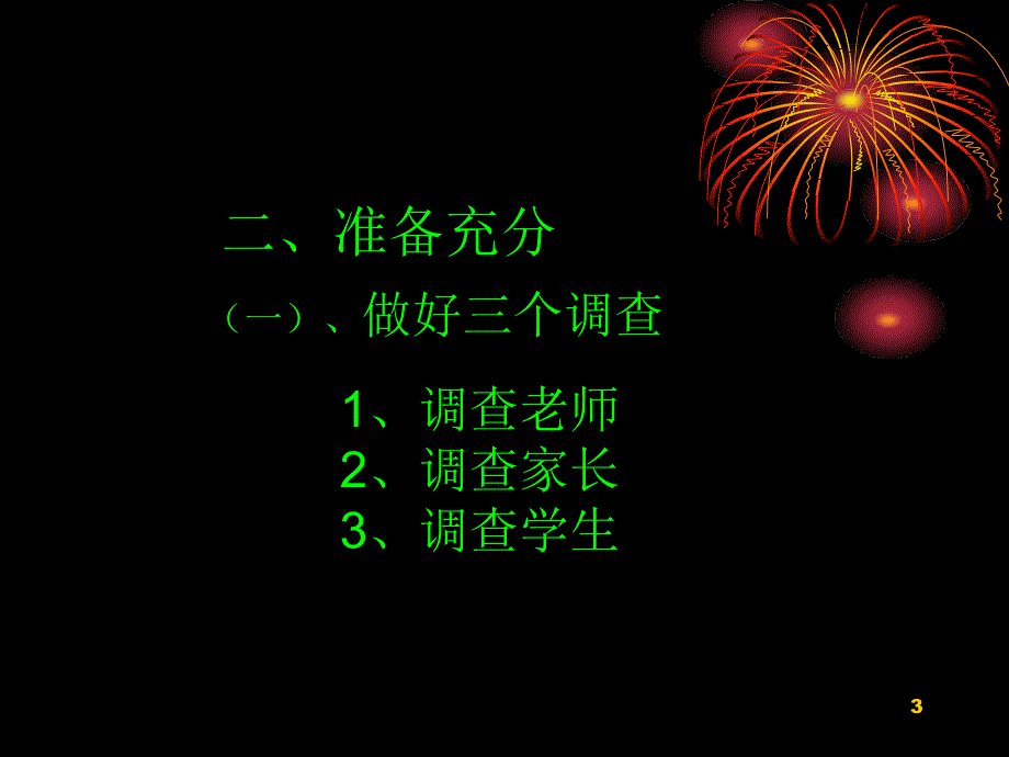 《家长会培训》PPT幻灯片_第3页