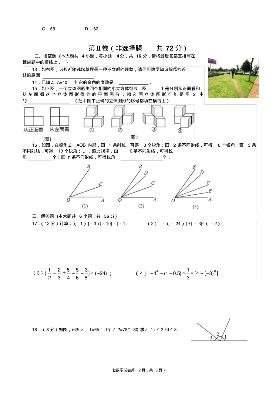 2014年下期七年级数学第三次月考试题_第2页