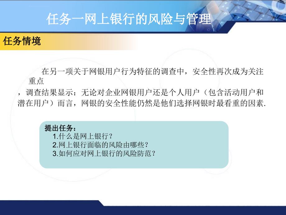 计算机网络应用技能教程 项目7 风险与安全ppt课件_第3页