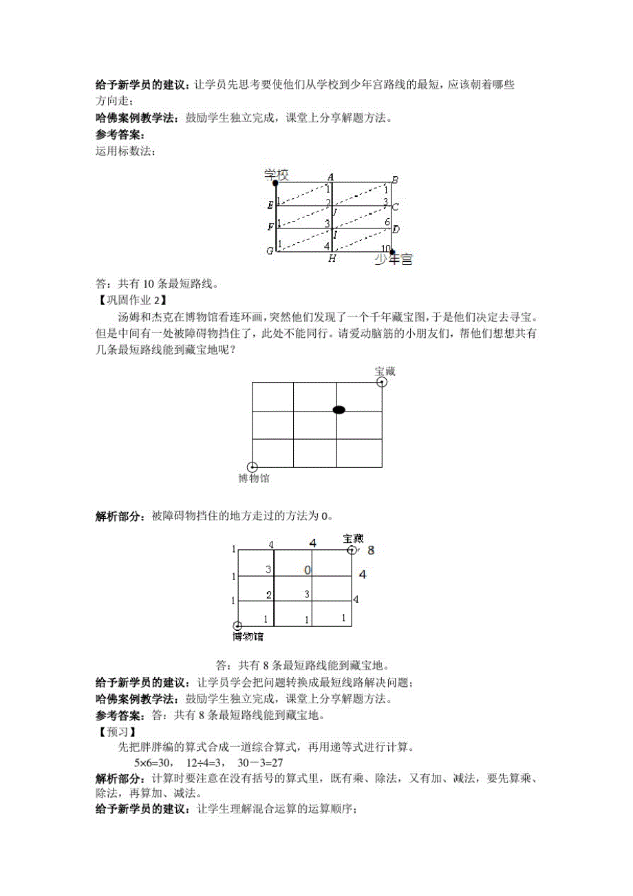 六年级上册数学讲义-小升初思维训练：四则混合运算(解析版)全国通用_第2页