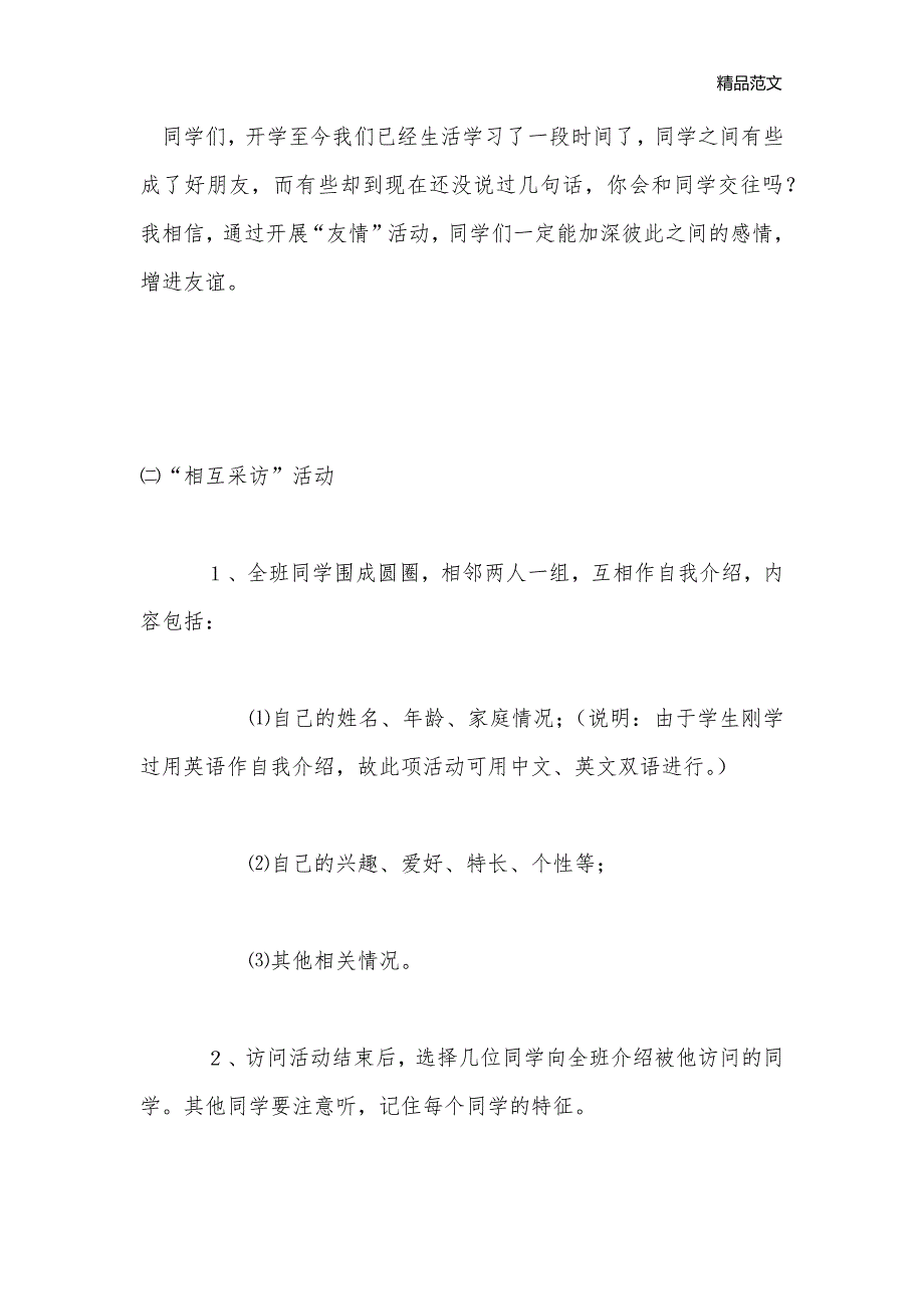 关于友情的班会活动_友谊与爱情主题班会教案_第3页