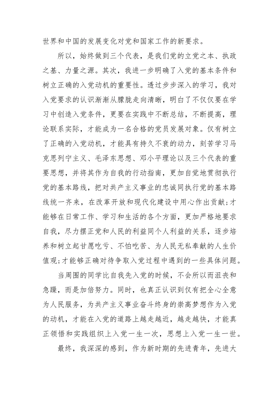 积极分子培训心得体会202X 202X入党心得体会_第3页