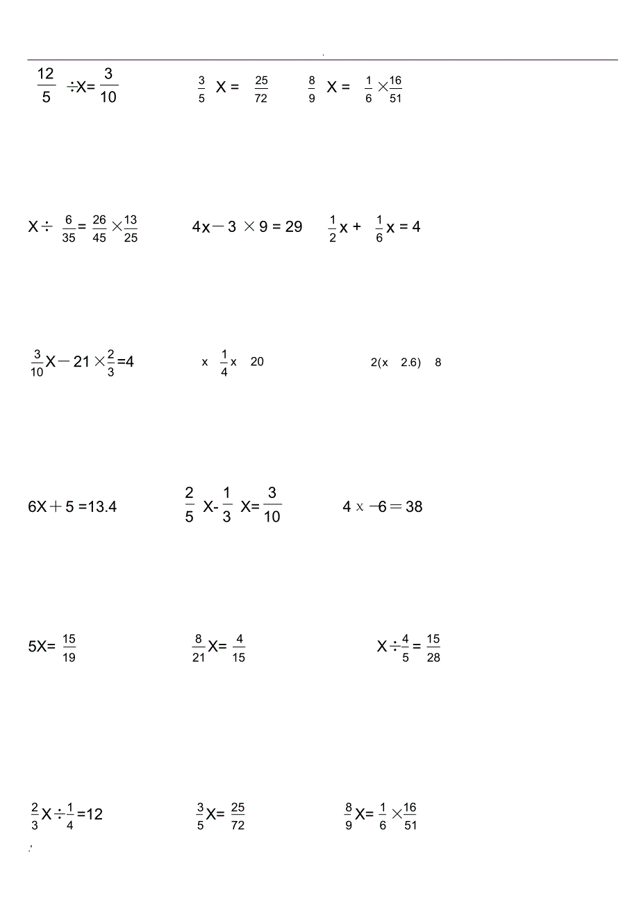 小学六年级数学计算题【简便运算方程】﹎_第2页