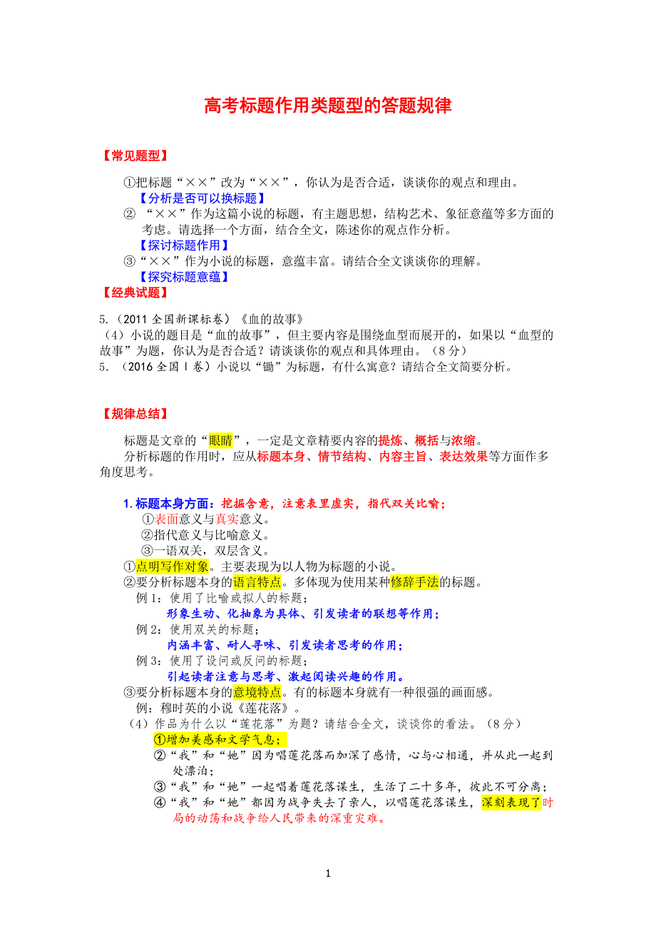 高考标题题的作用（2020年10月整理）.pdf_第1页