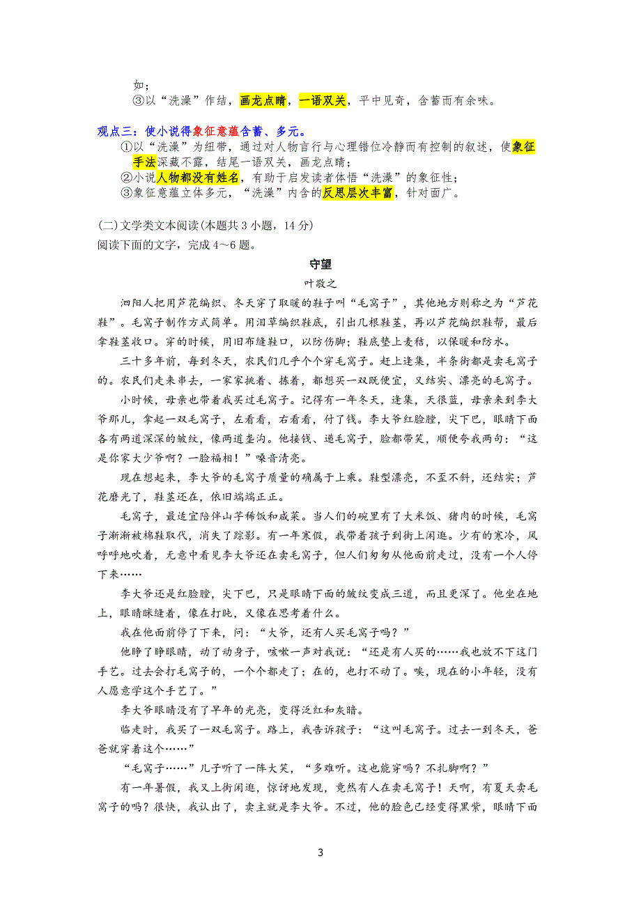 高考标题题的作用（2020年10月整理）.pdf_第3页