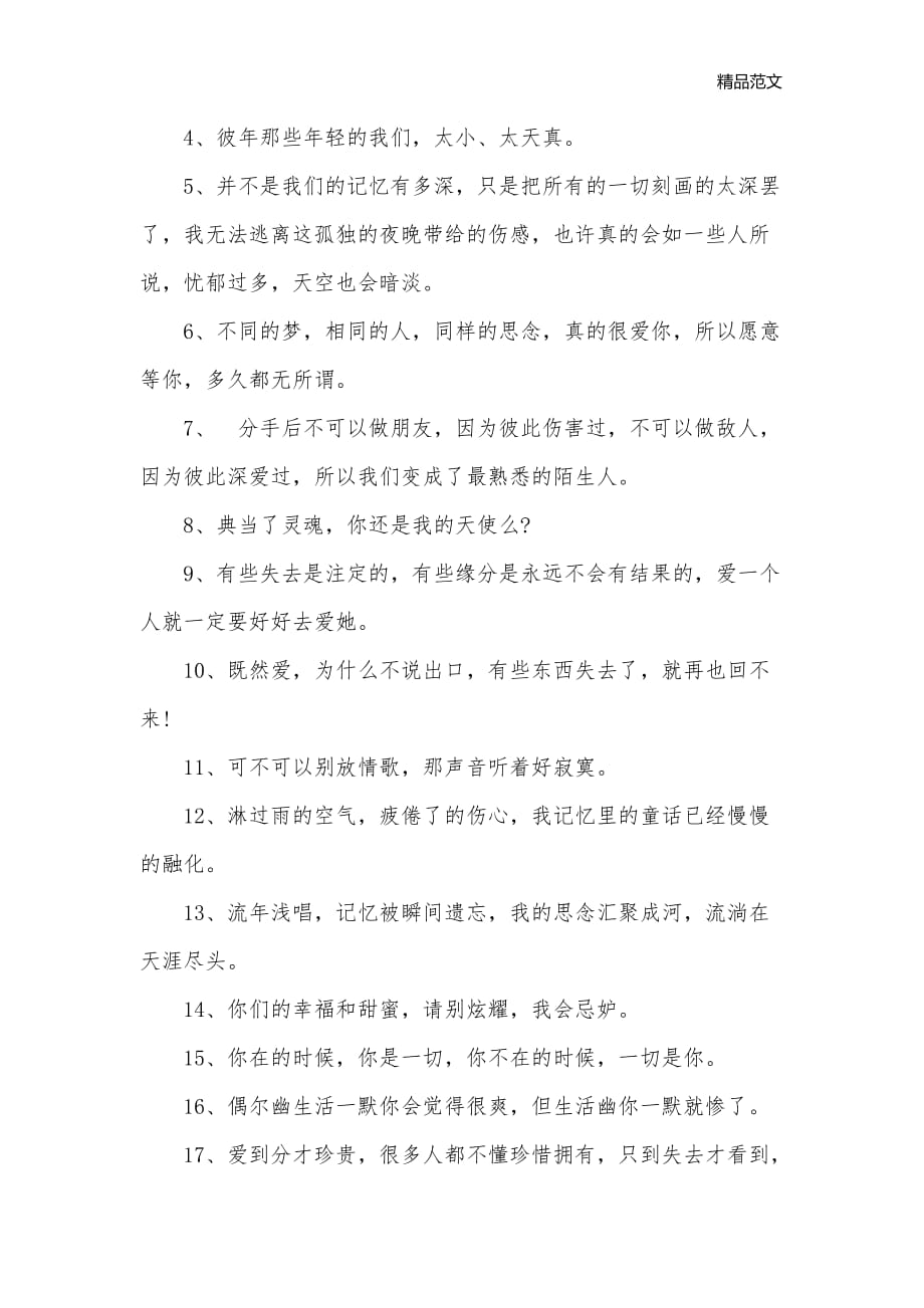 关于幸福爱情的短句唯美句子_短语_第2页