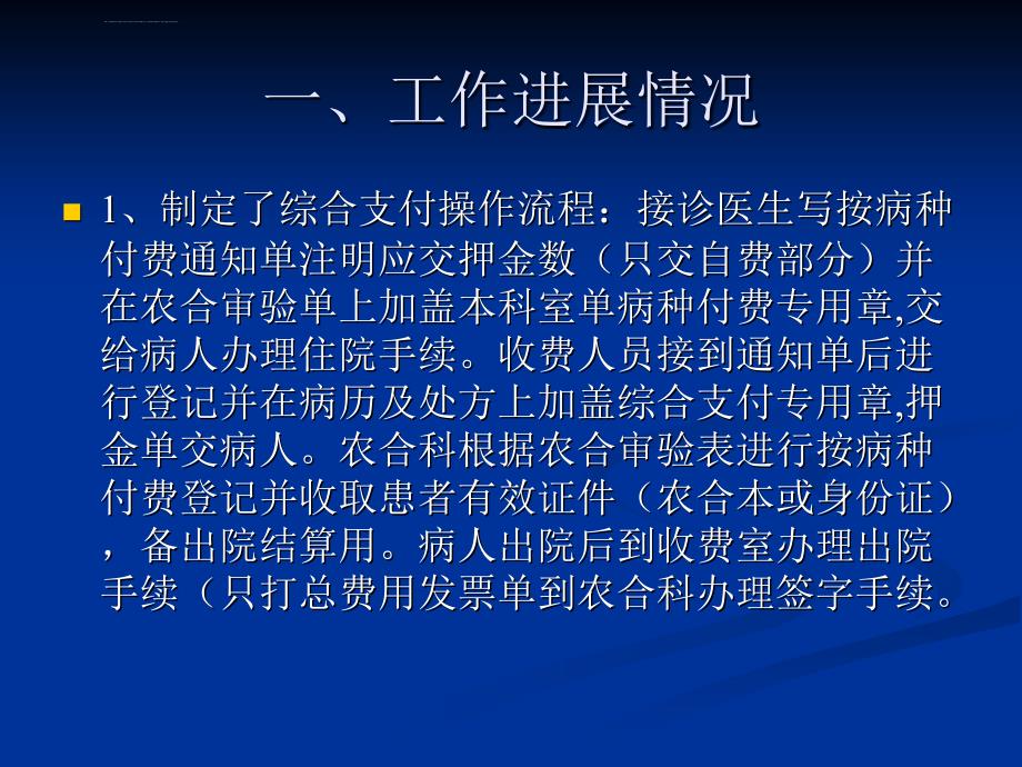 综合支付情况汇报ppt课件_第3页