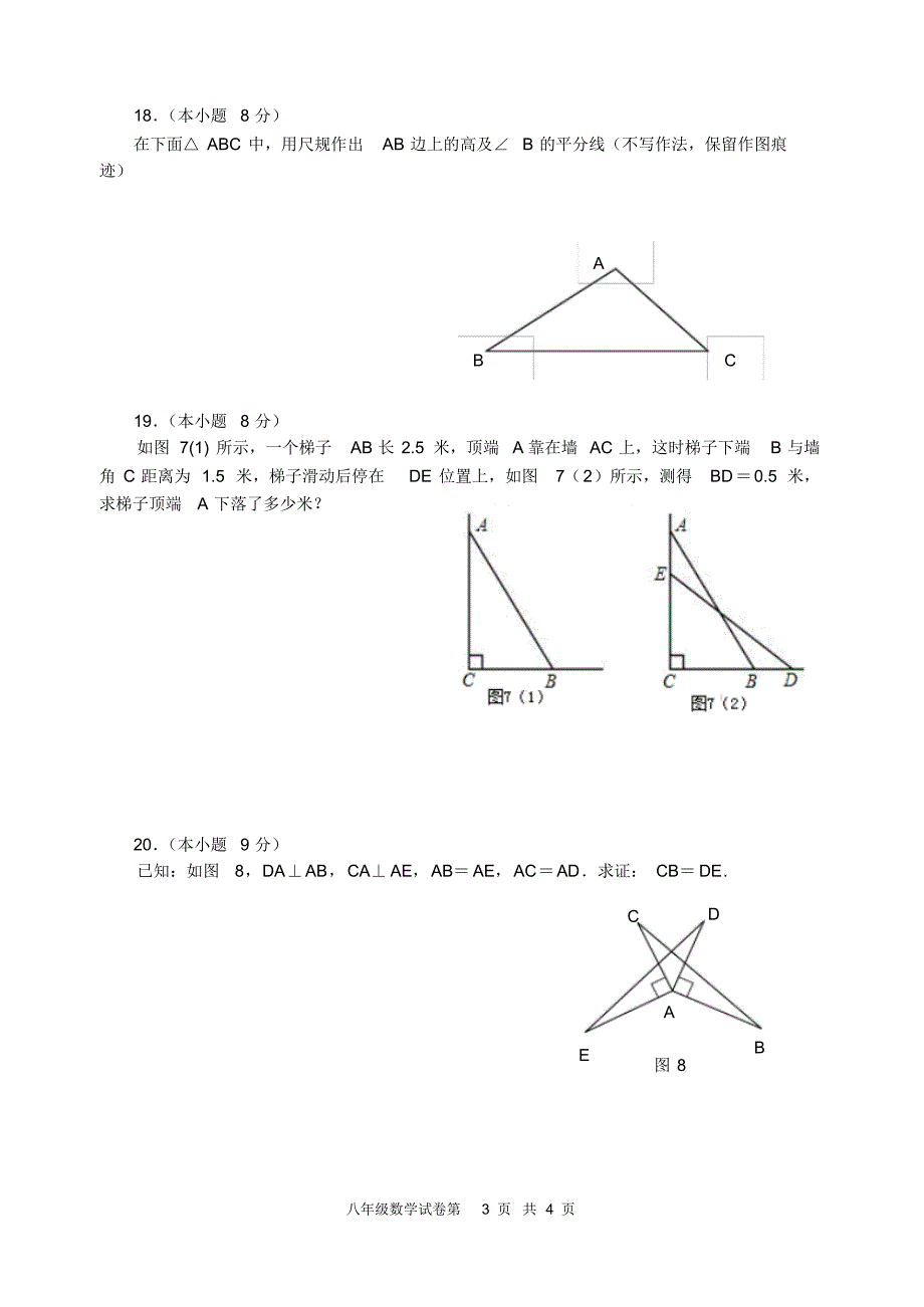 2014年下期八年级数学第三次月考试题_第3页