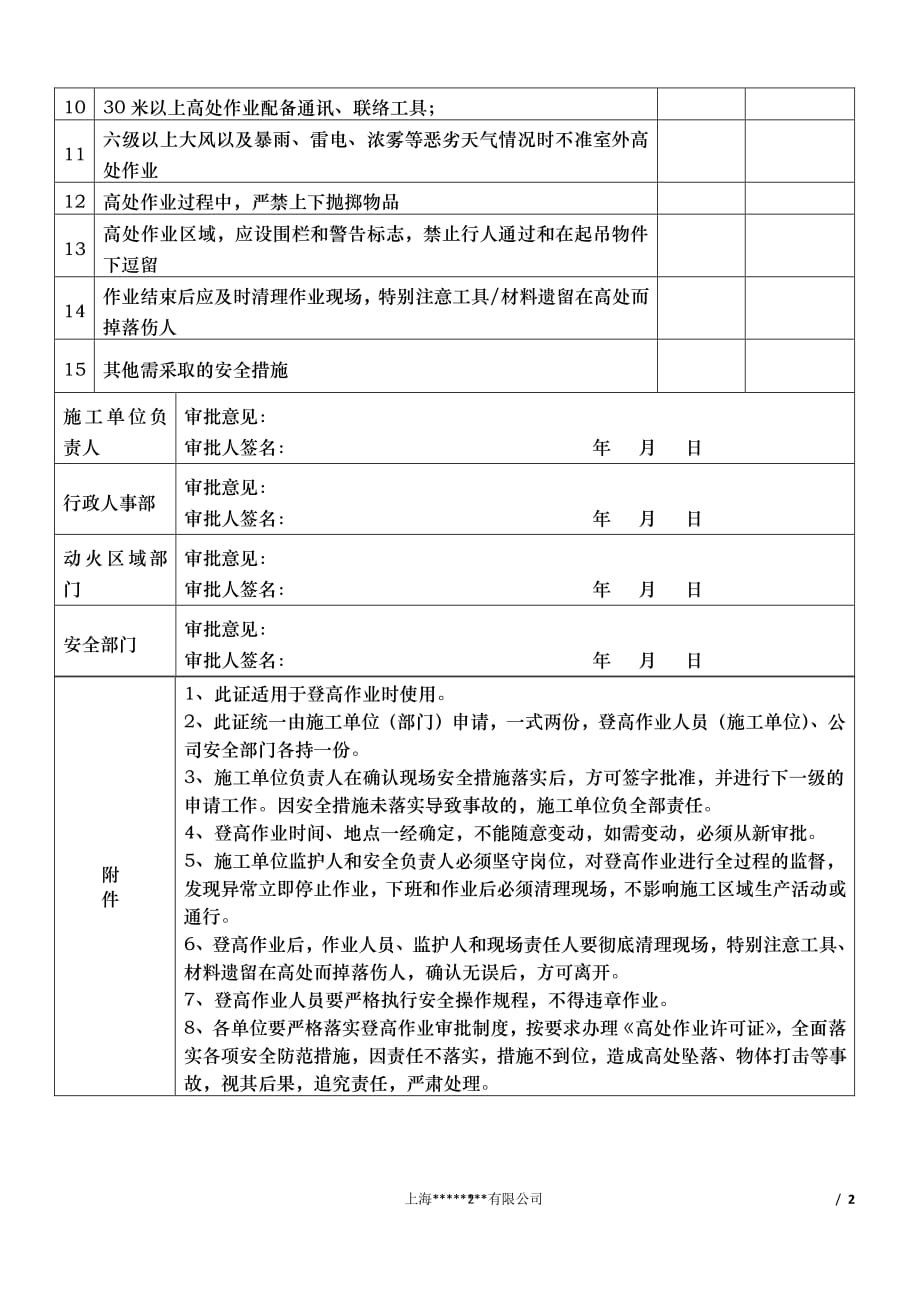 高处作业许可证(版)（2020年10月整理）.pdf_第2页