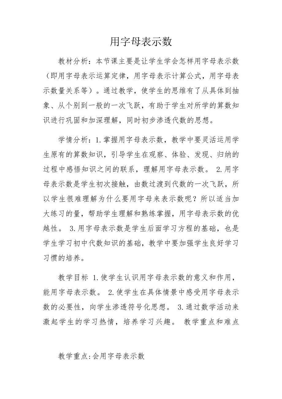 （人教版）五年级上册数学教案-5.1用字母表示数(6)_第1页