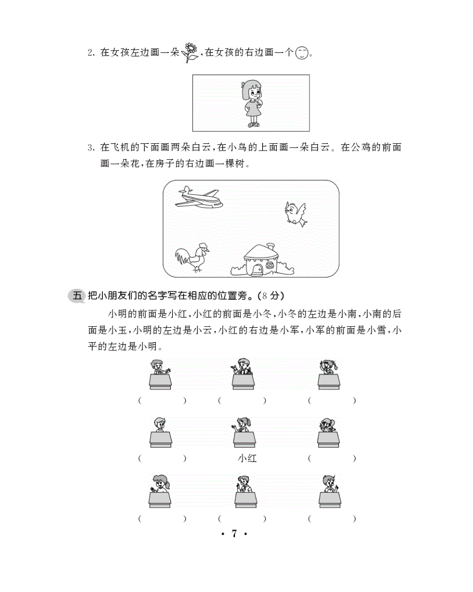 人教版一年级上册数学第二单元测试卷一_第3页