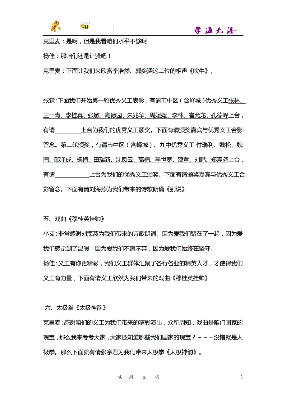 枣庄义工联盟会主持词_第3页