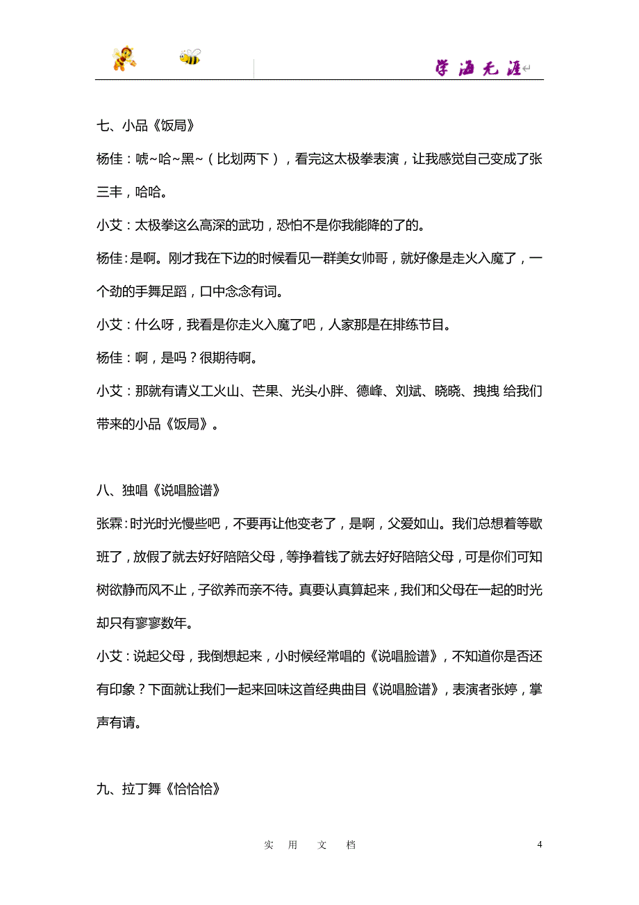 枣庄义工联盟会主持词_第4页