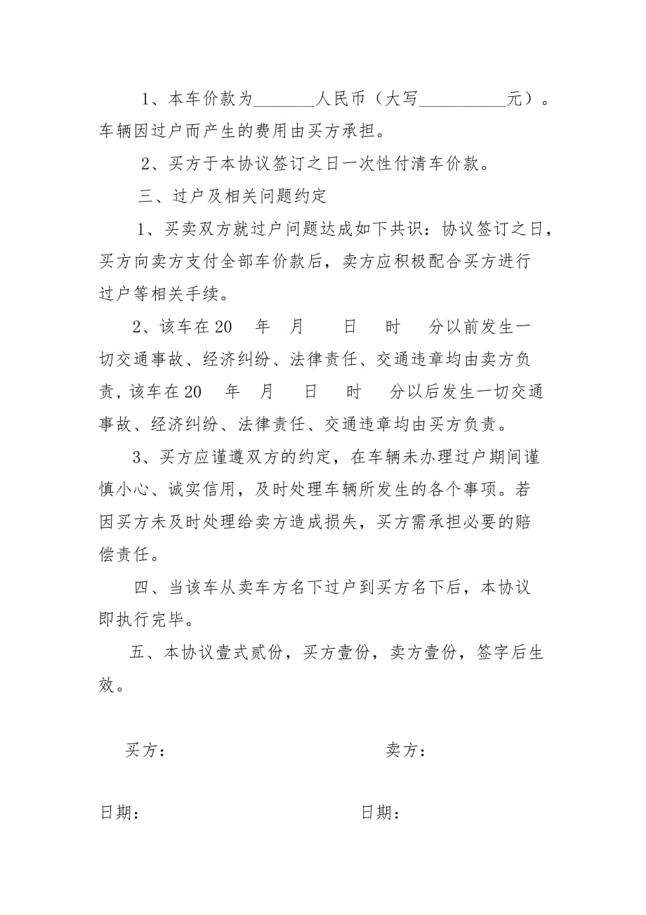 二手车交易协议模板书.doc_第2页