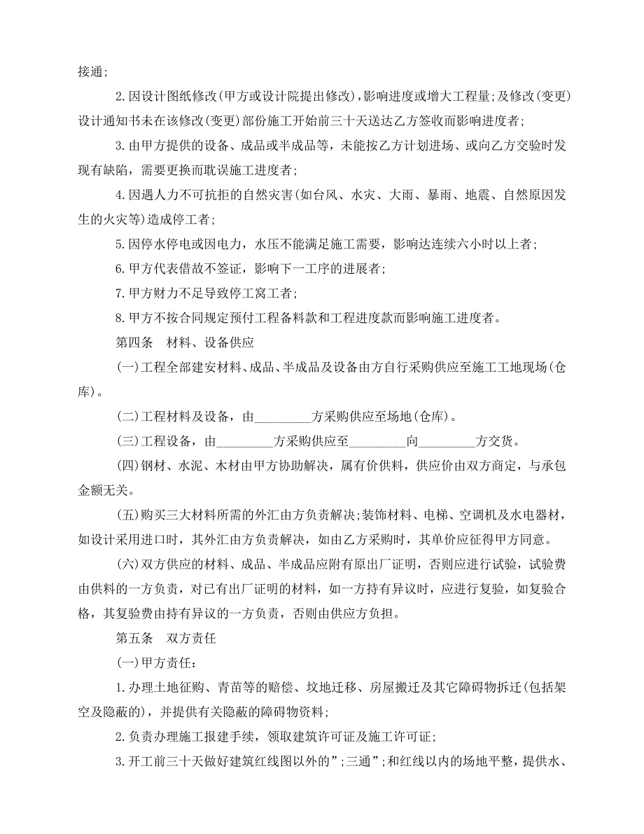 2020年最新基建工程项目施工合同范本_第2页