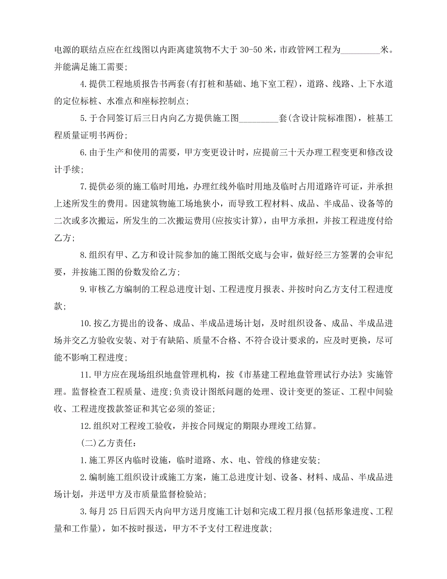 2020年最新基建工程项目施工合同范本_第3页