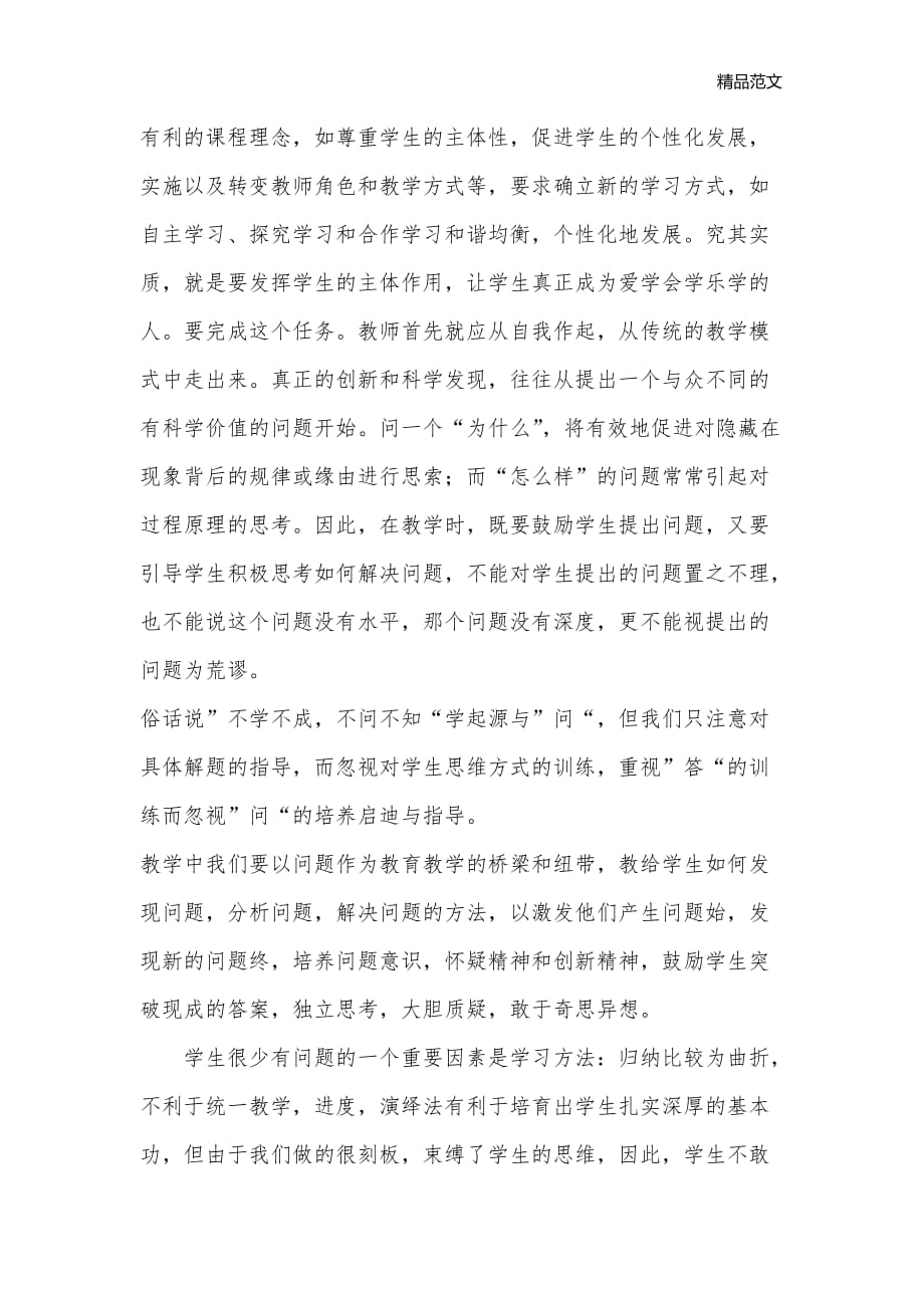 鲜活的课改呼唤计算机的涌入_信息技术教学反思_第2页